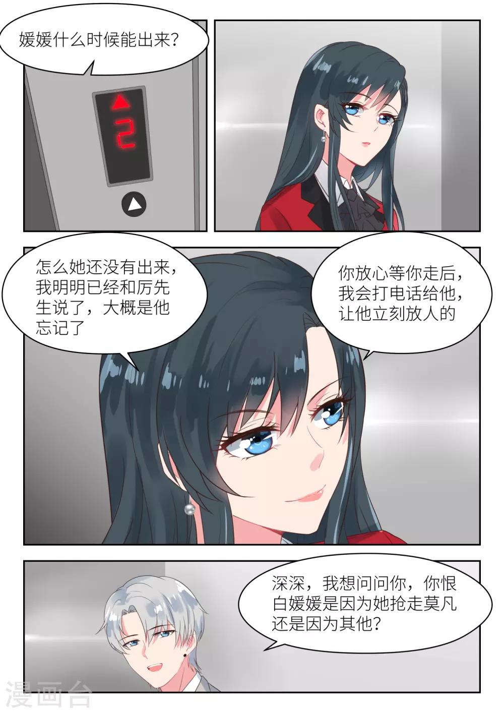 第169话 股东大会-第171话