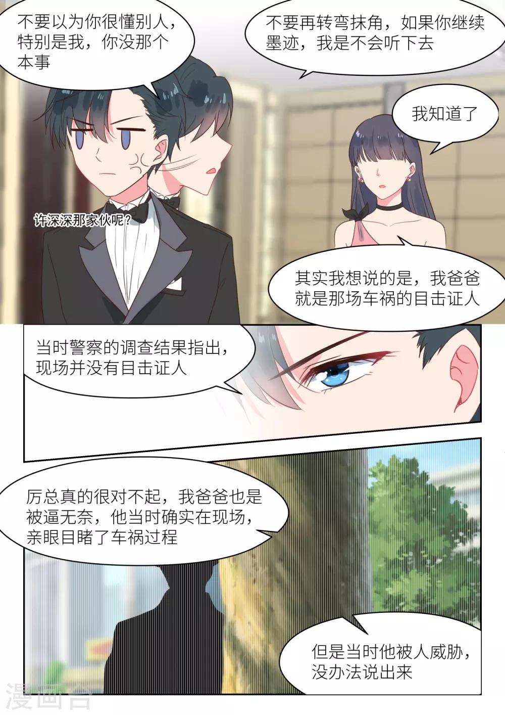 第173话 车祸的目击证人-第175话