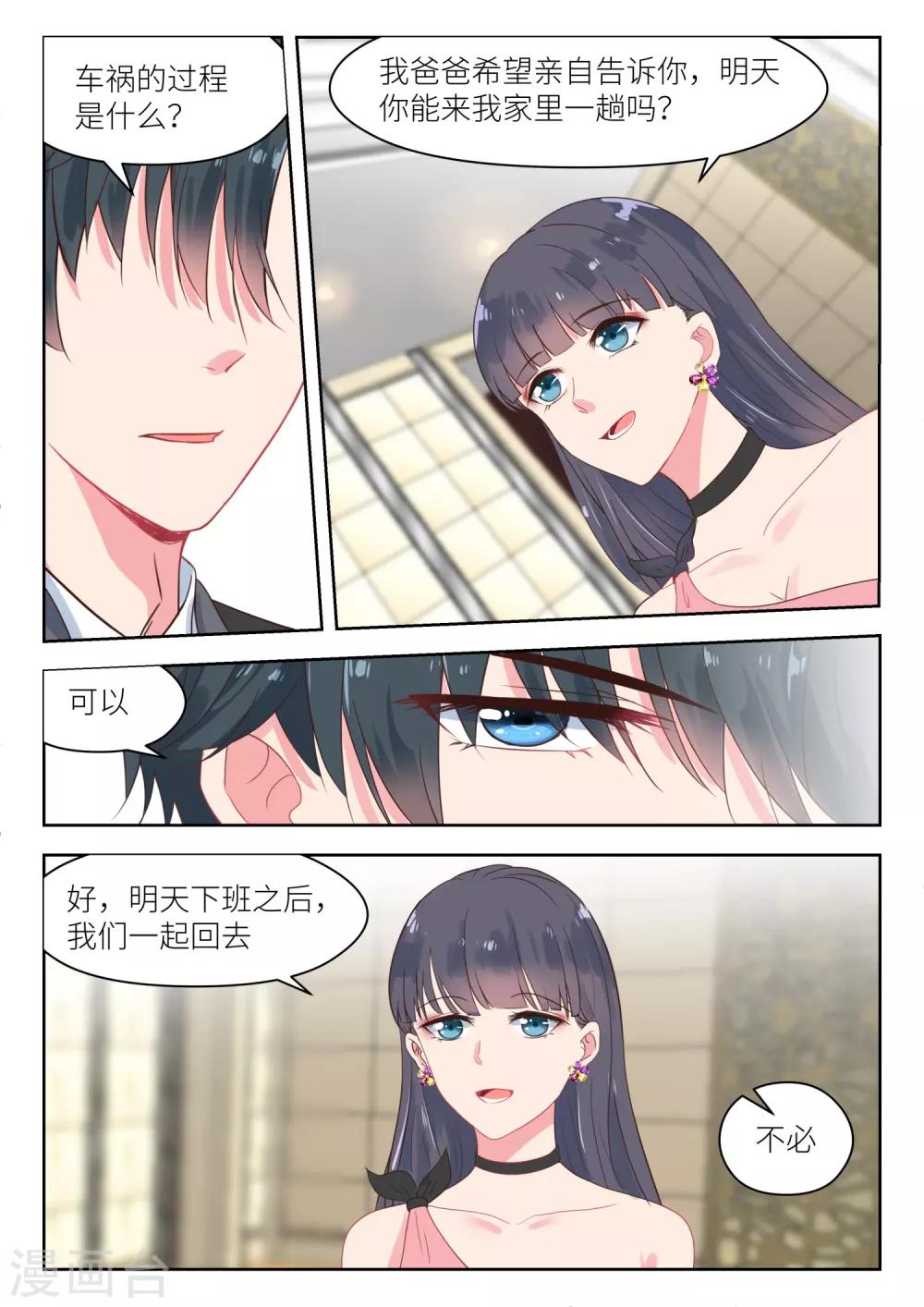 第173话 车祸的目击证人-第175话