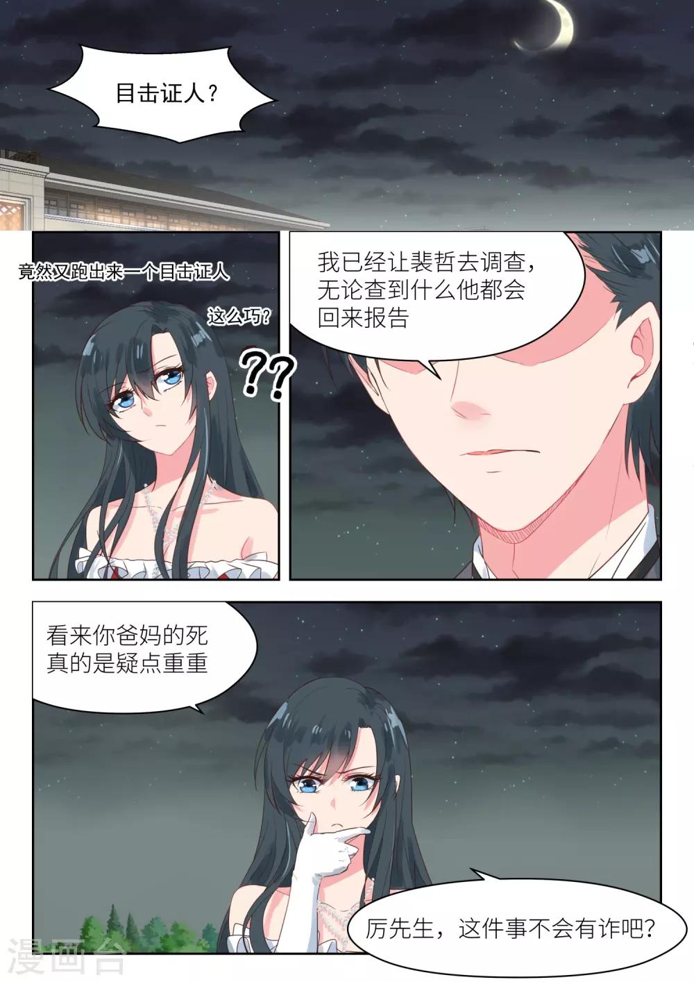 第175话 阴谋初现-第177话