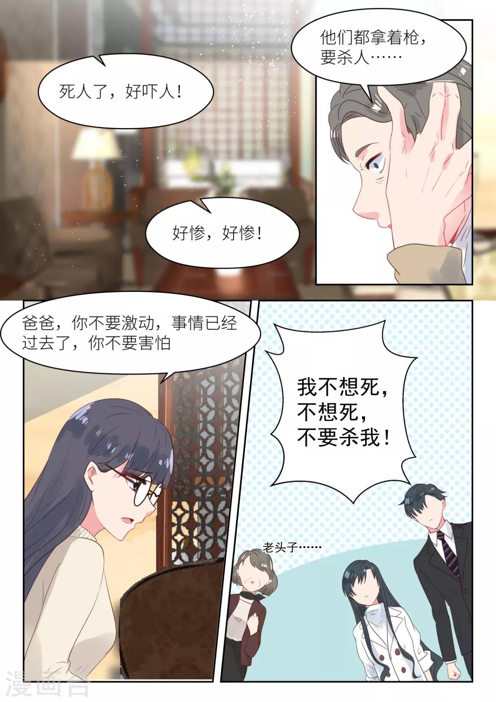 第179话 陪你一起应对-第181话
