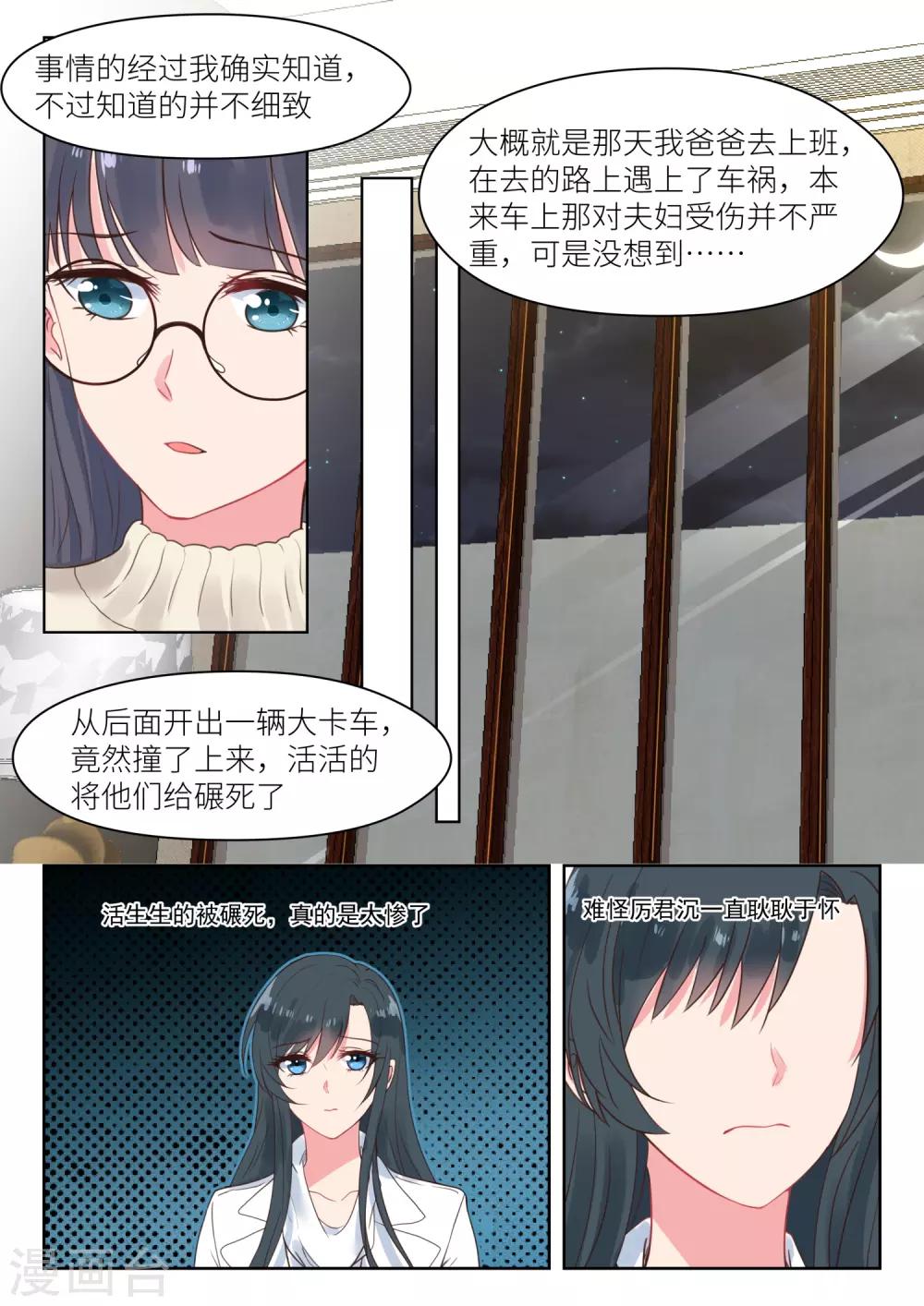 第179话 陪你一起应对-第181话