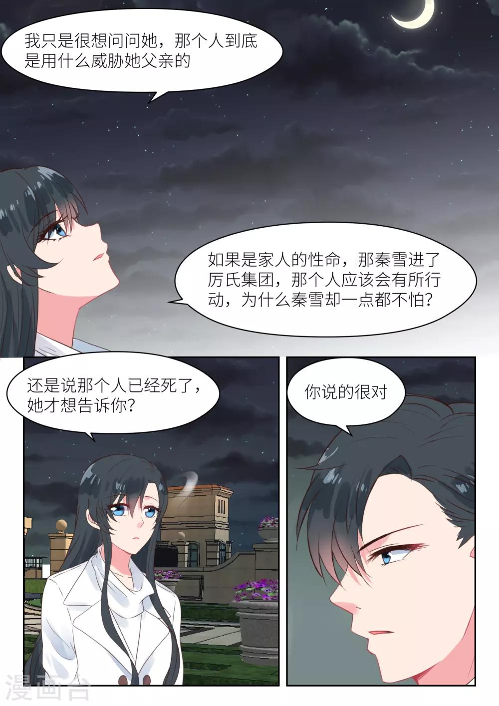第179话 陪你一起应对-第181话