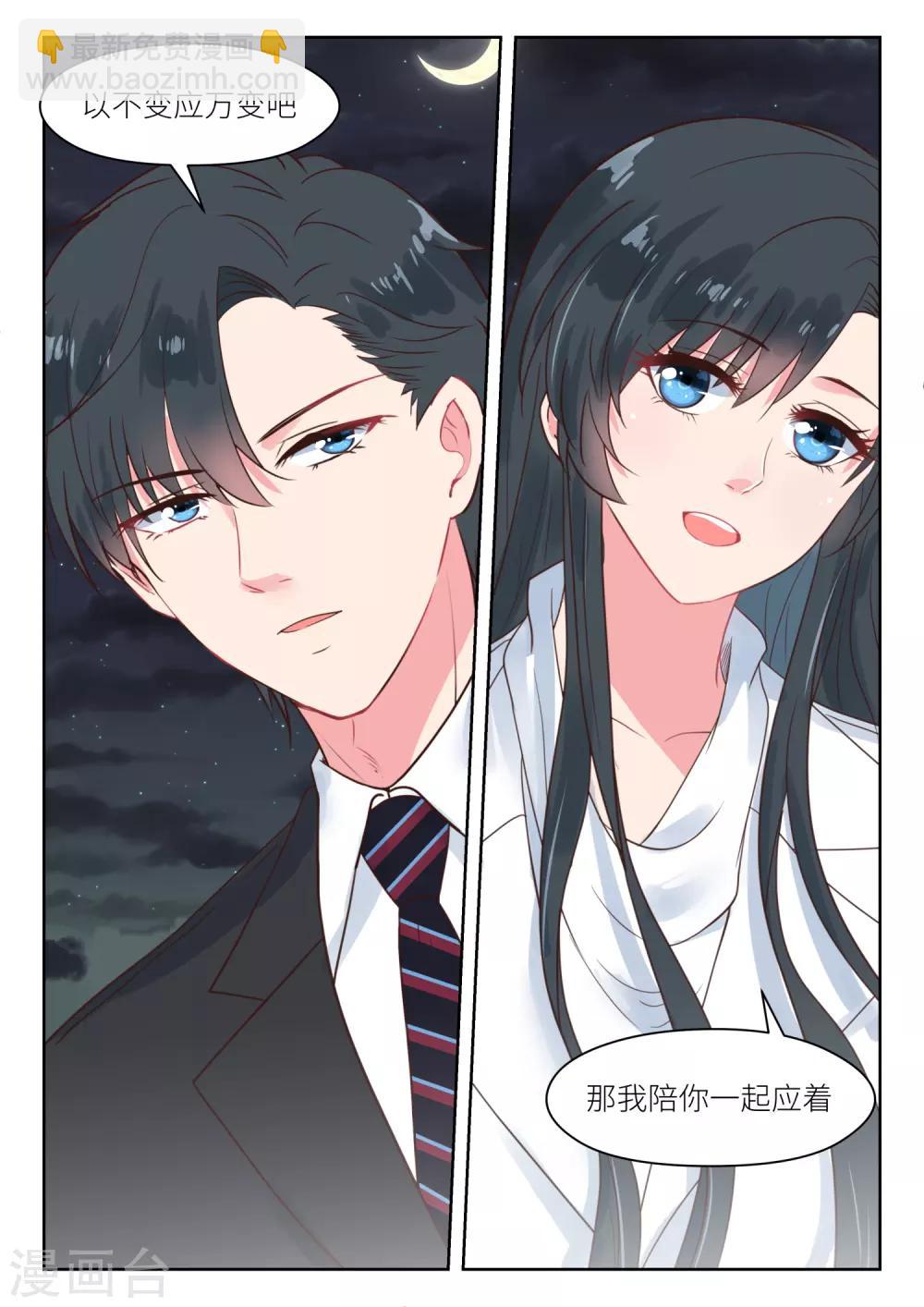 第179话 陪你一起应对-第181话