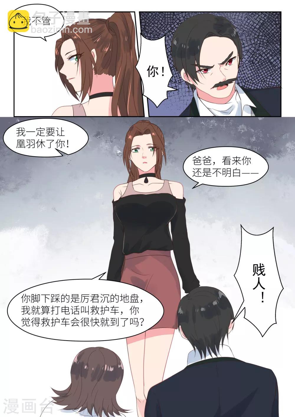 第183话 派人保护你-第185话