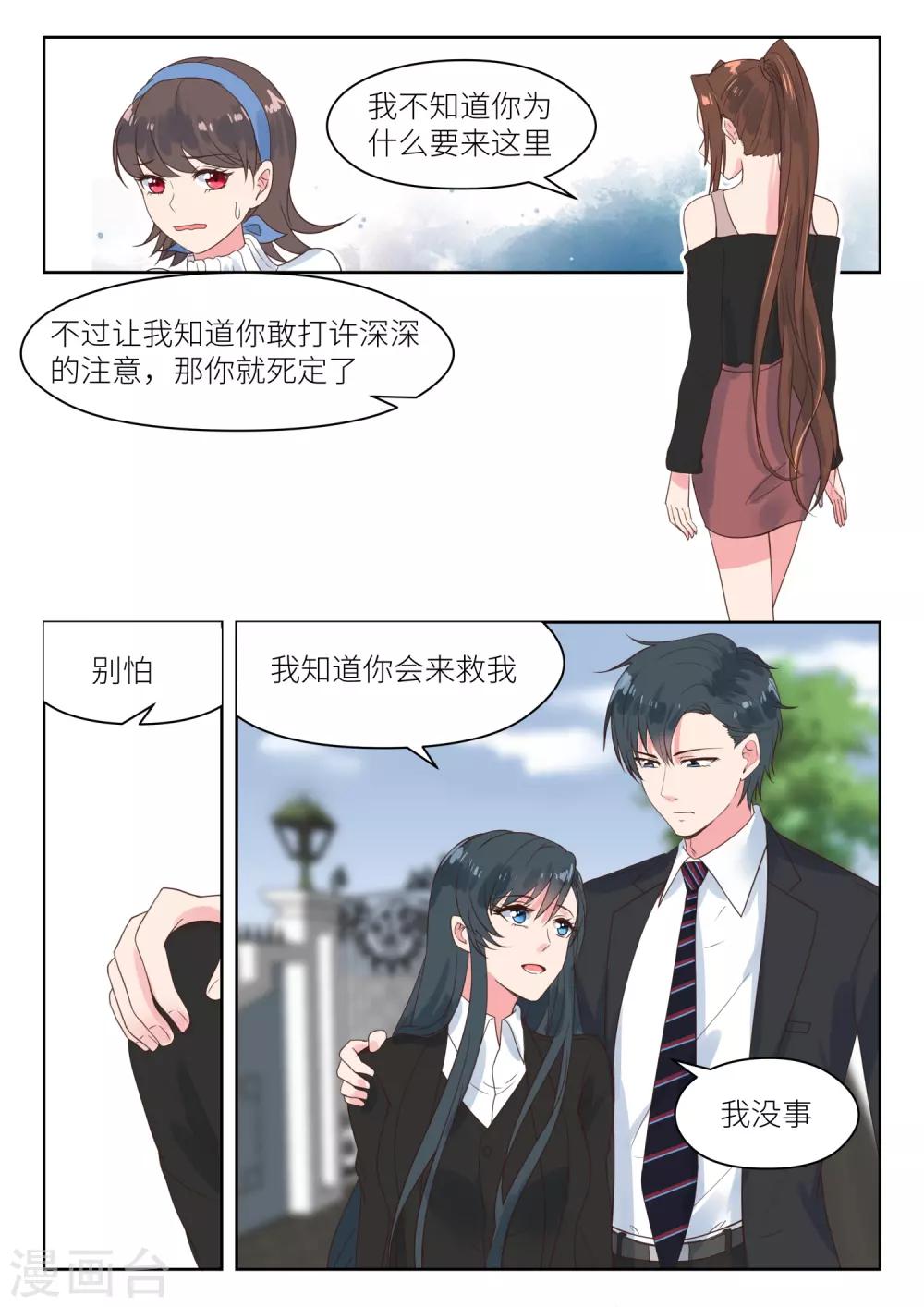 第183话 派人保护你-第185话