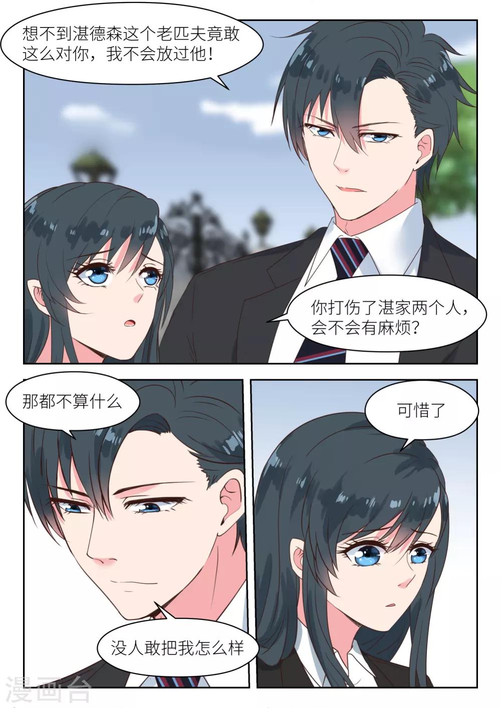 第183话 派人保护你-第185话