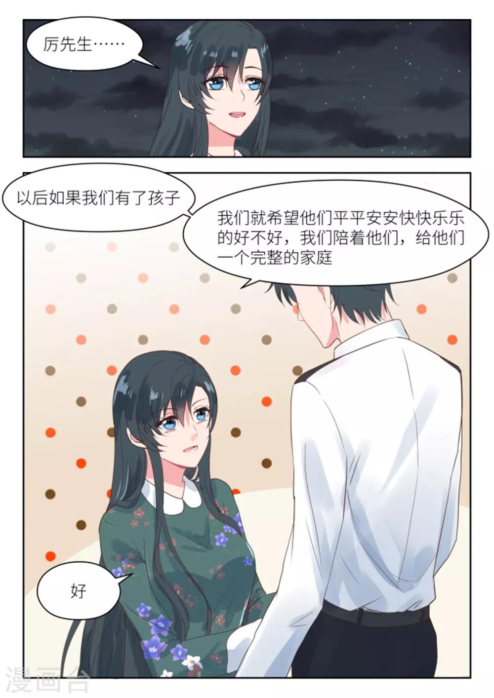 第187话 一起看烟花-第189话