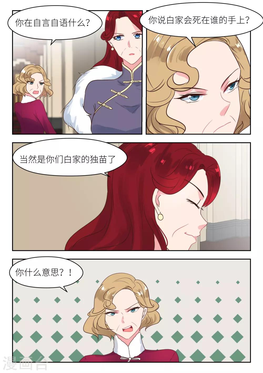 第193话 内部分歧-第195话