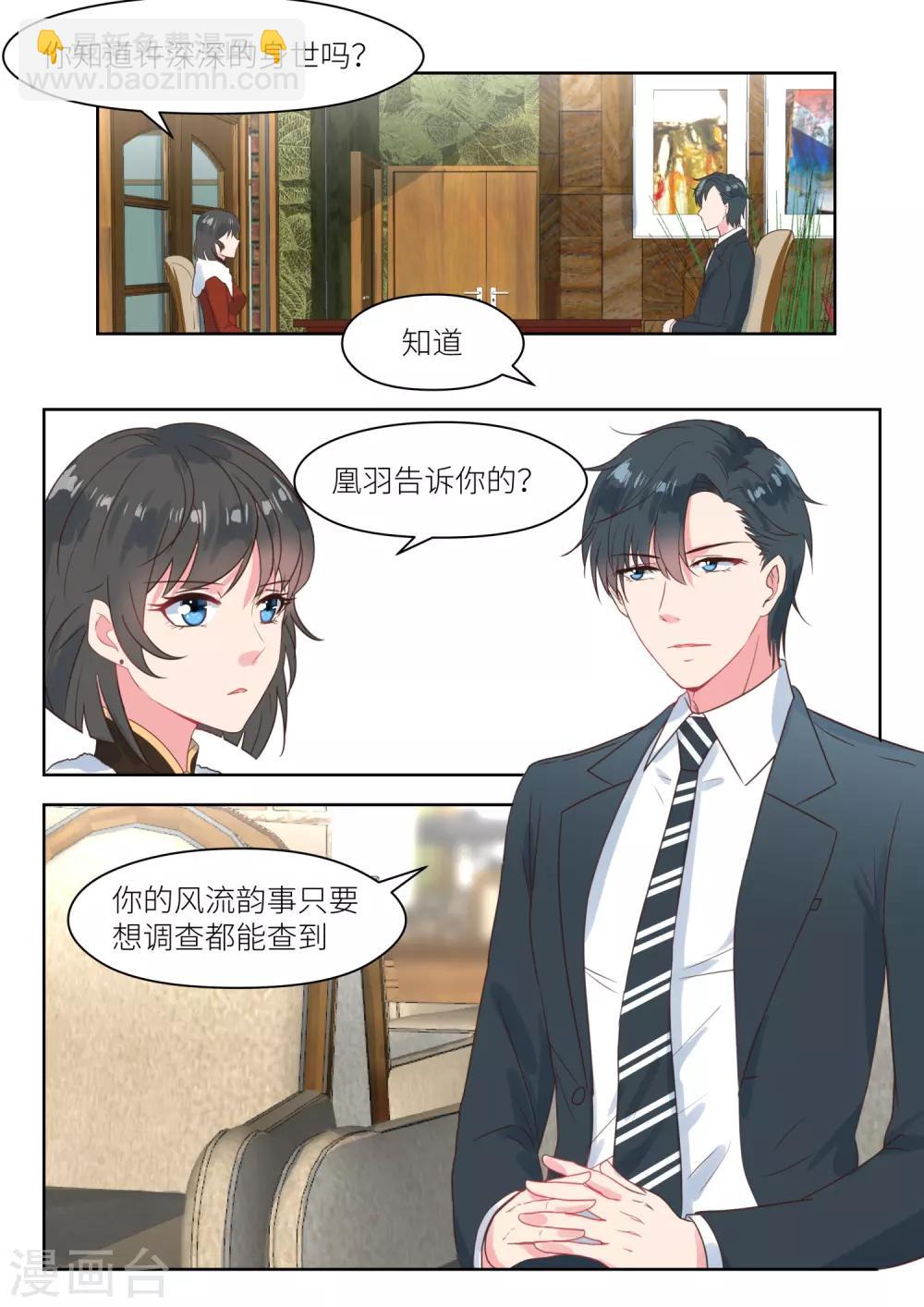 第195话 身世之谜-第197话