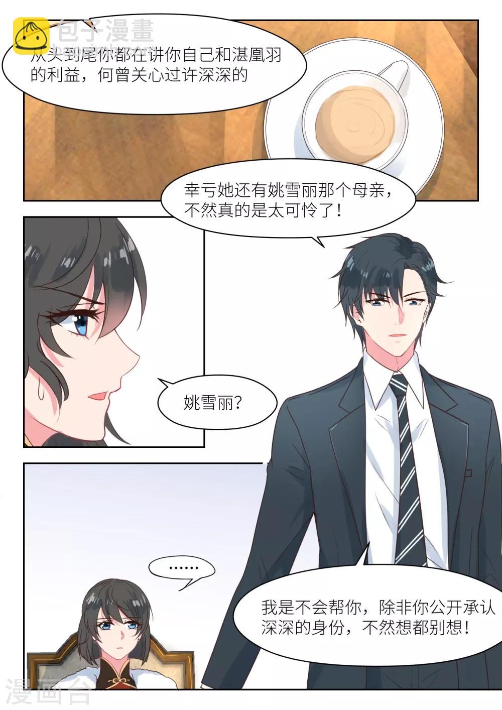 第195话 身世之谜-第197话