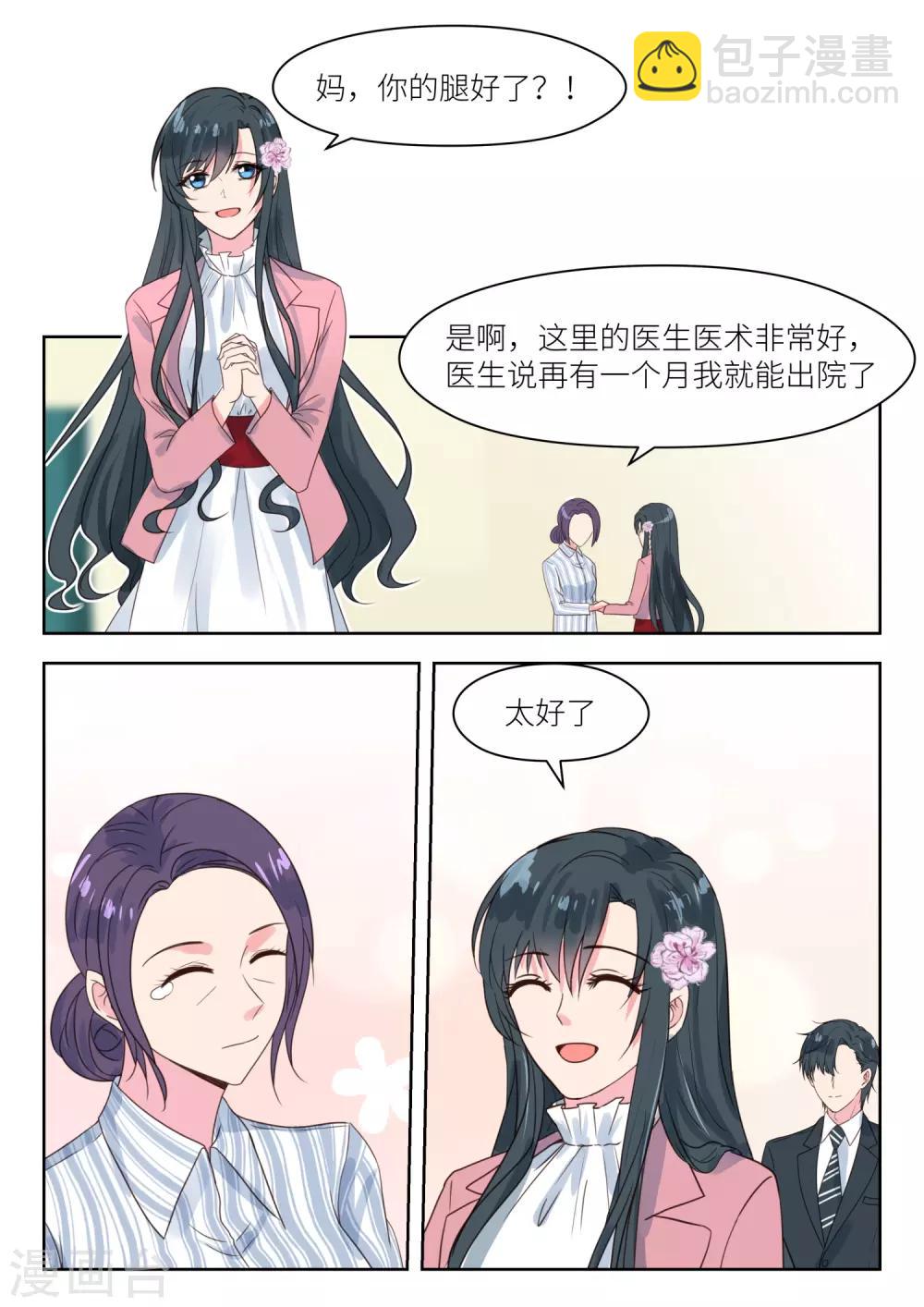 第197话 君沉吃醋-第199话