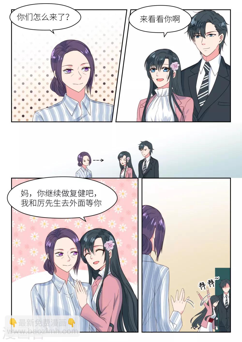 第197话 君沉吃醋-第199话