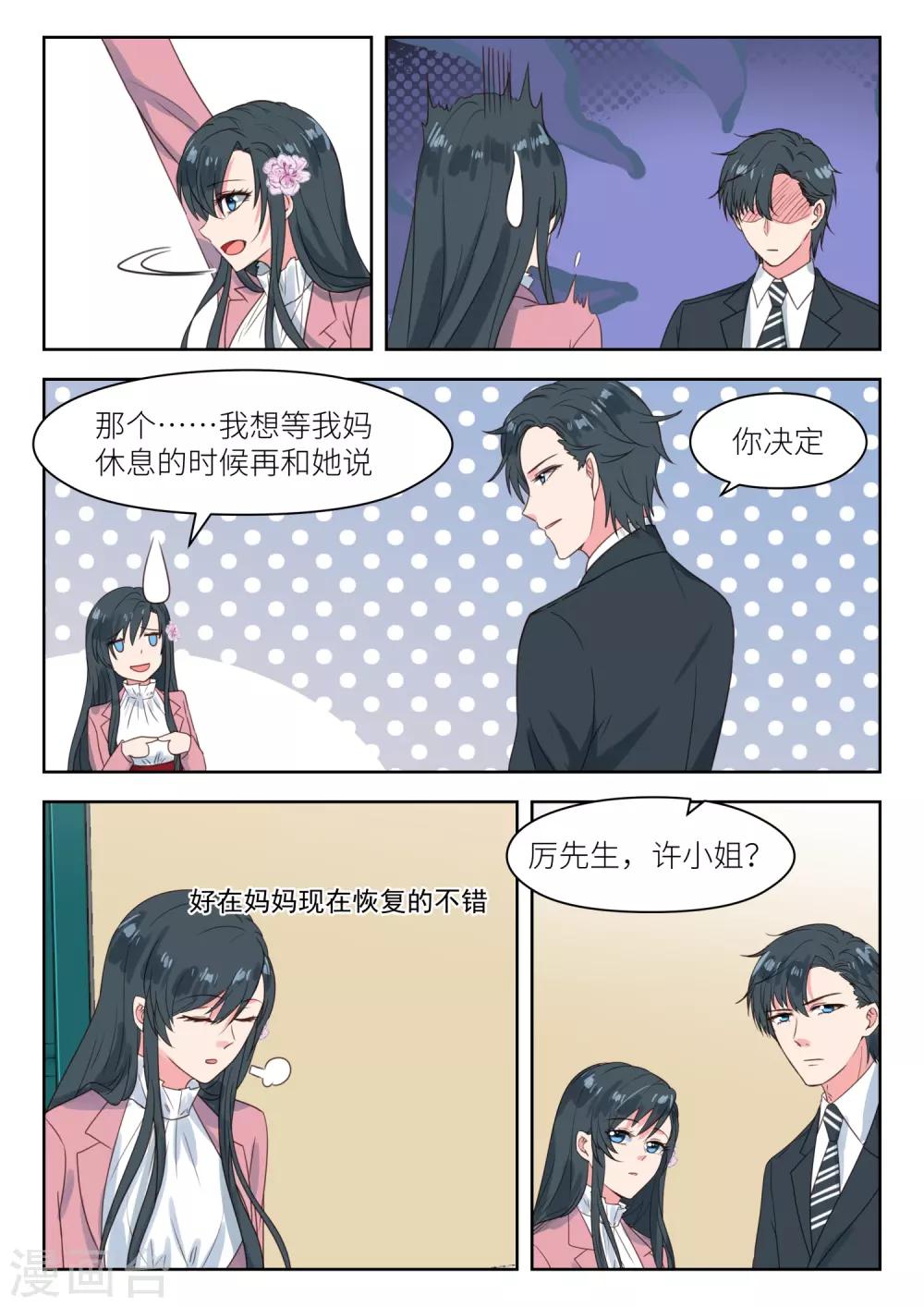 第197话 君沉吃醋-第199话