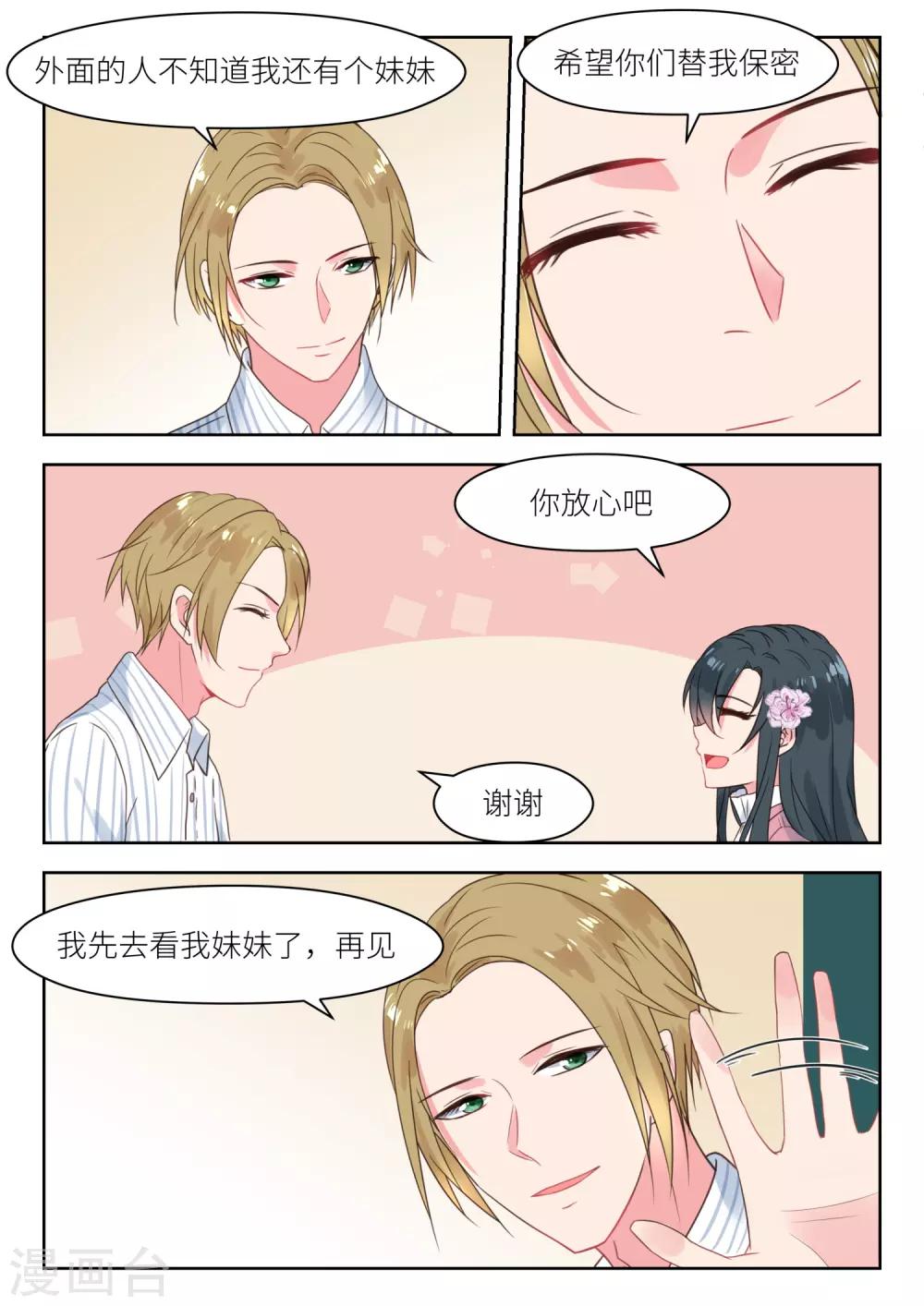 第197话 君沉吃醋-第199话