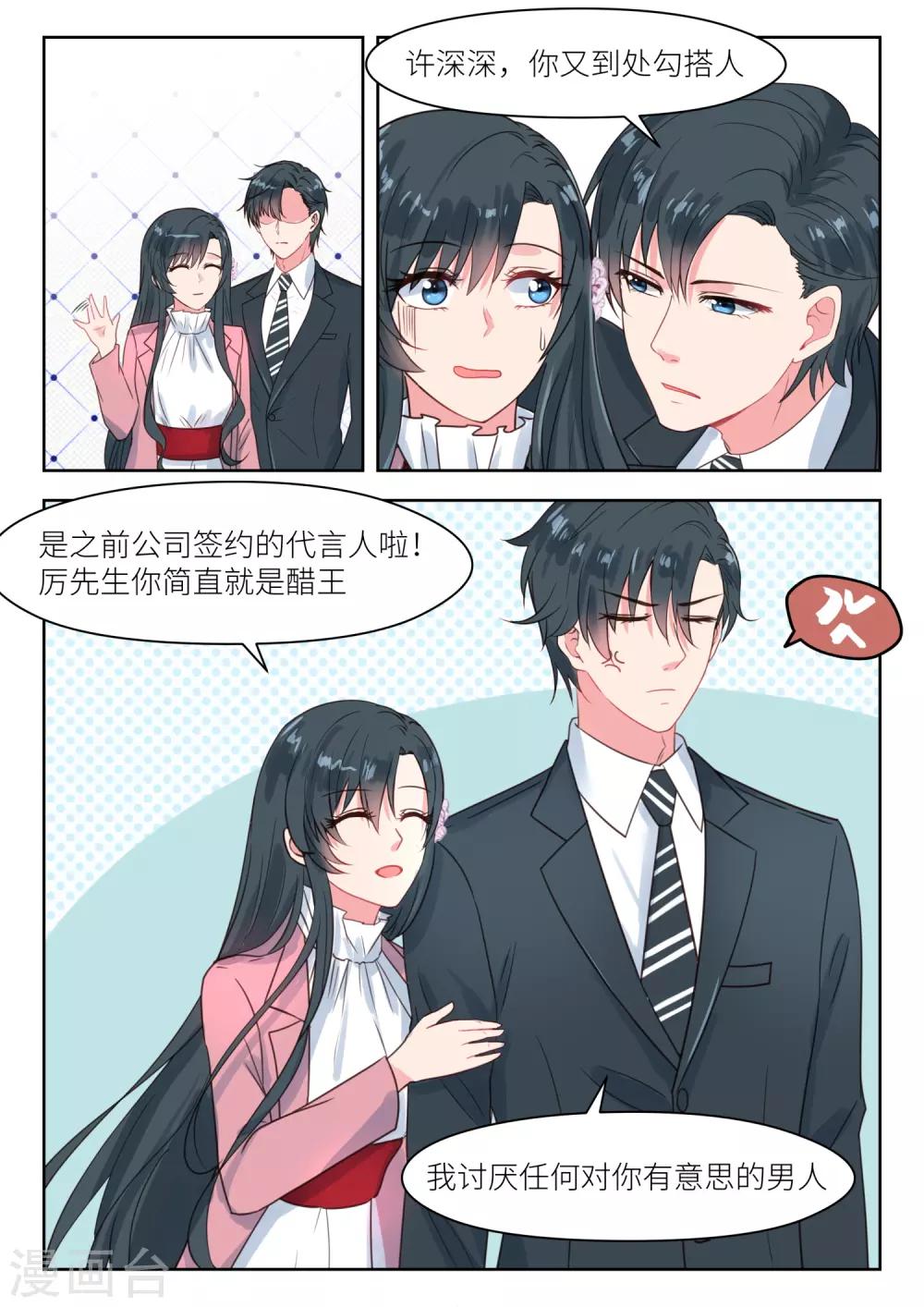 第197话 君沉吃醋-第199话