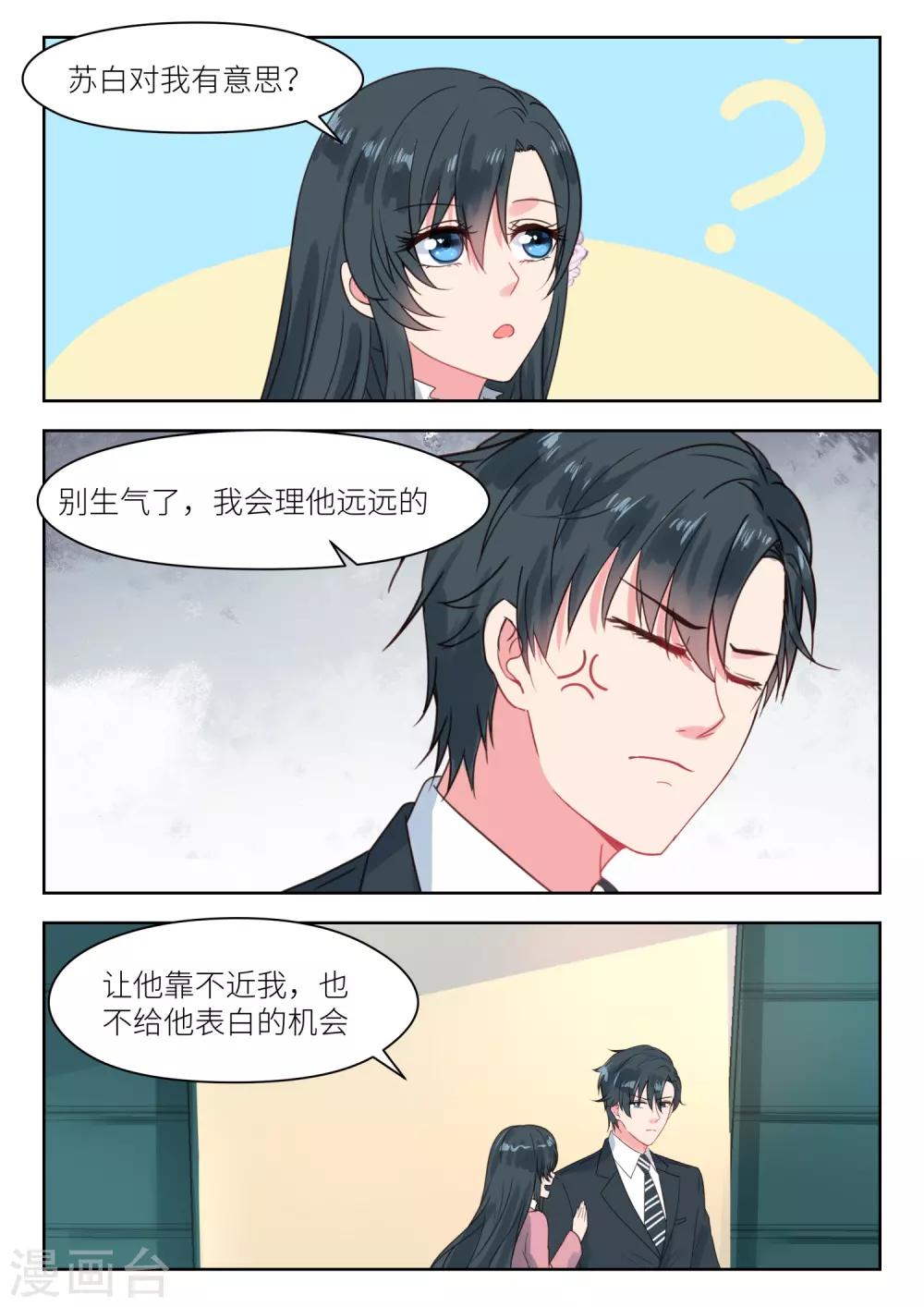 第197话 君沉吃醋-第199话