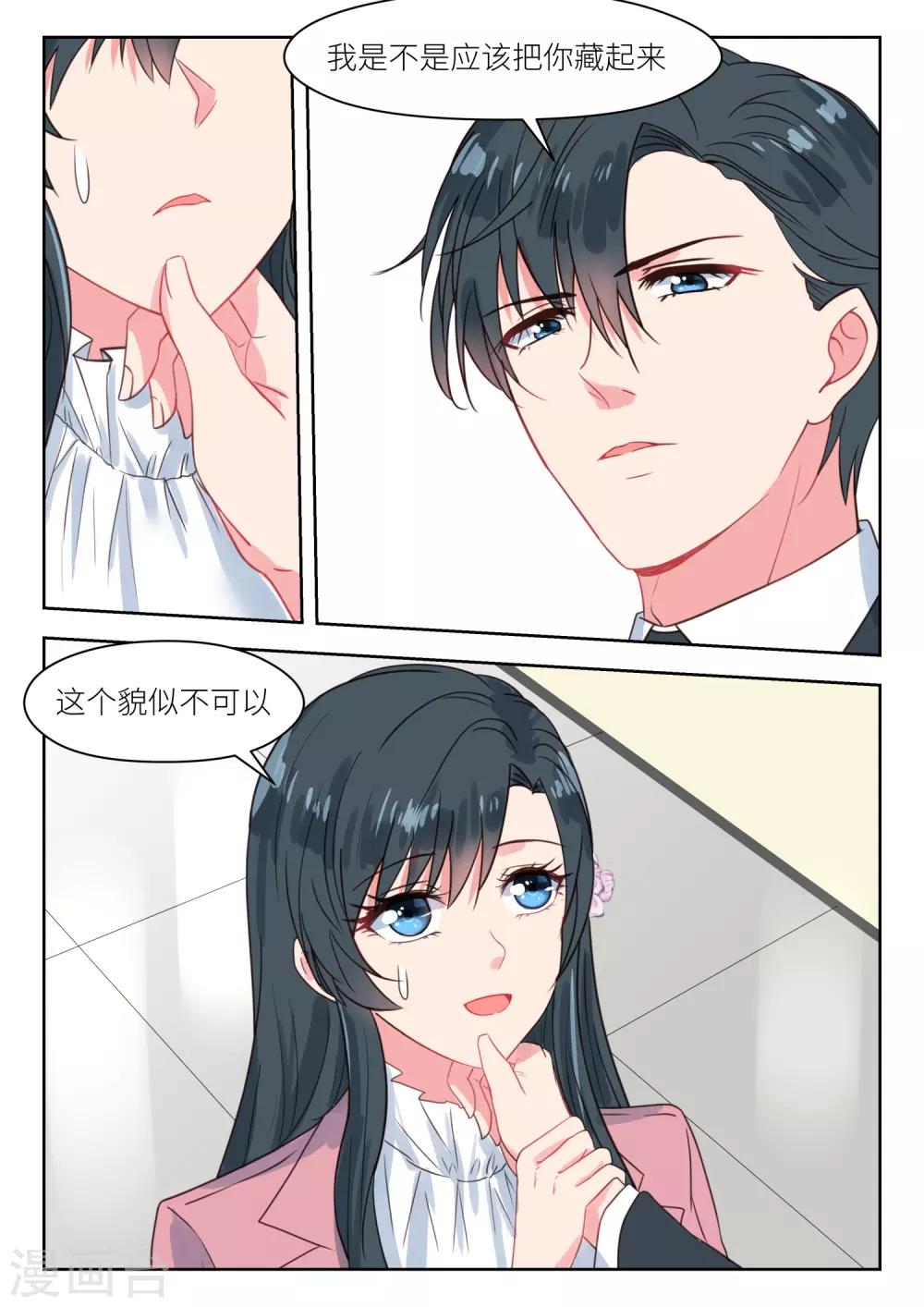 第197话 君沉吃醋-第199话