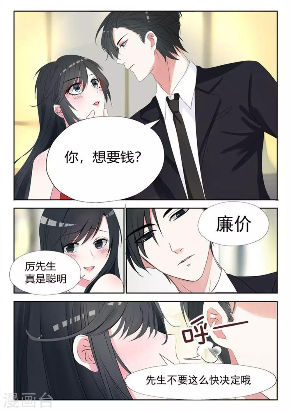 第2话 钱不是问题-第3话
