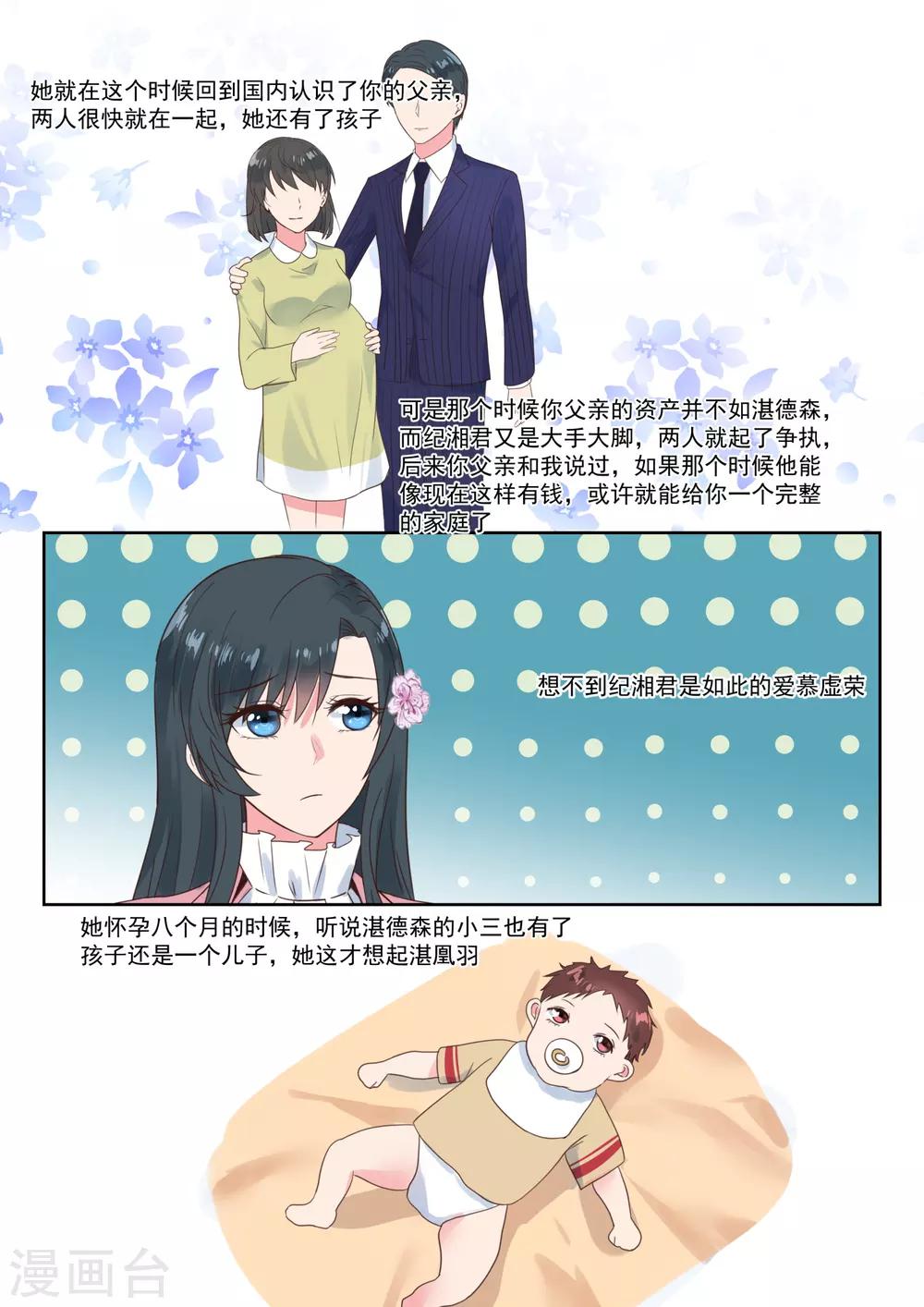 第199话 真相大白-第201话