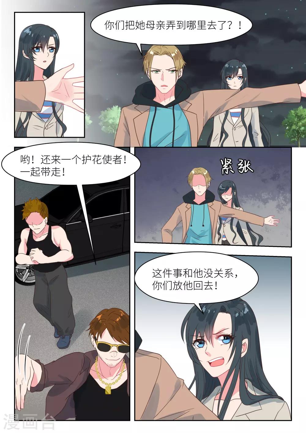 第201话 营救母亲-第203话