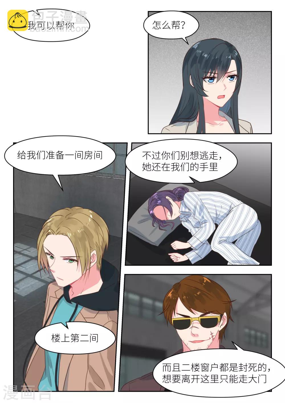 第203话 拍写真照-第205话