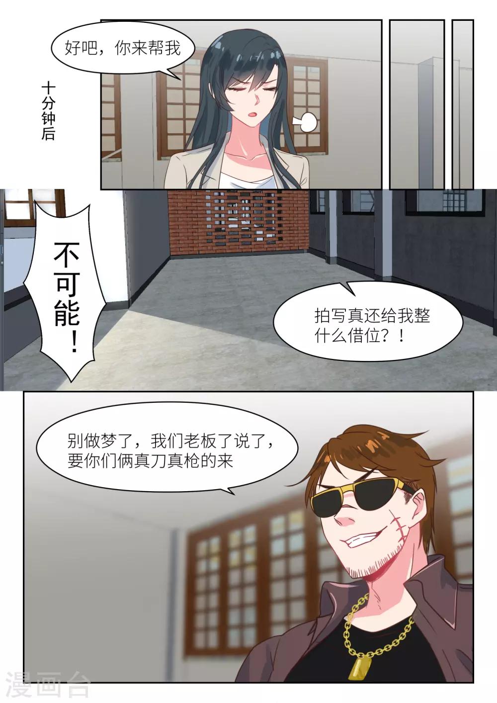 第203话 拍写真照-第205话