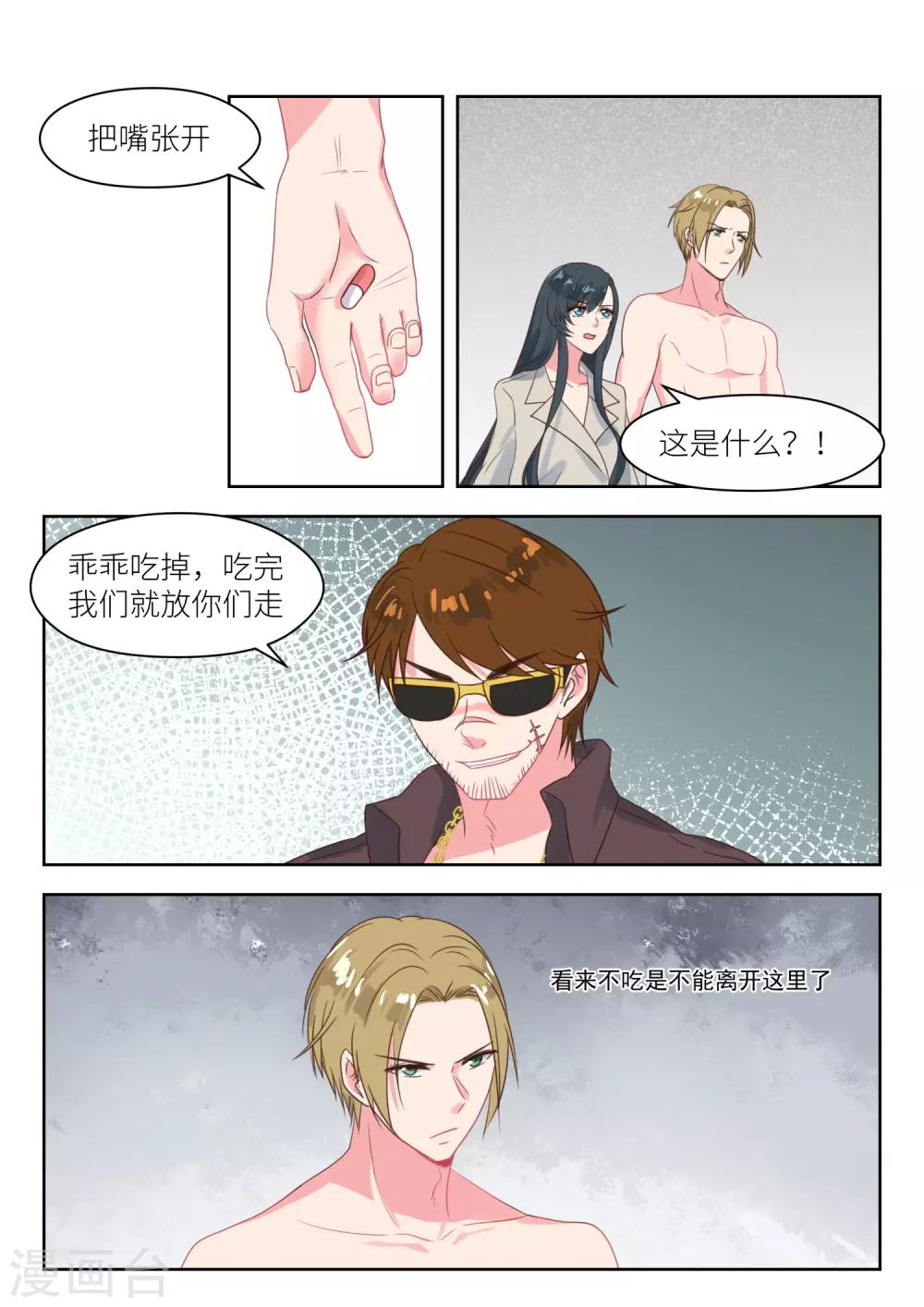 第205话 吃了它就放你走-第207话