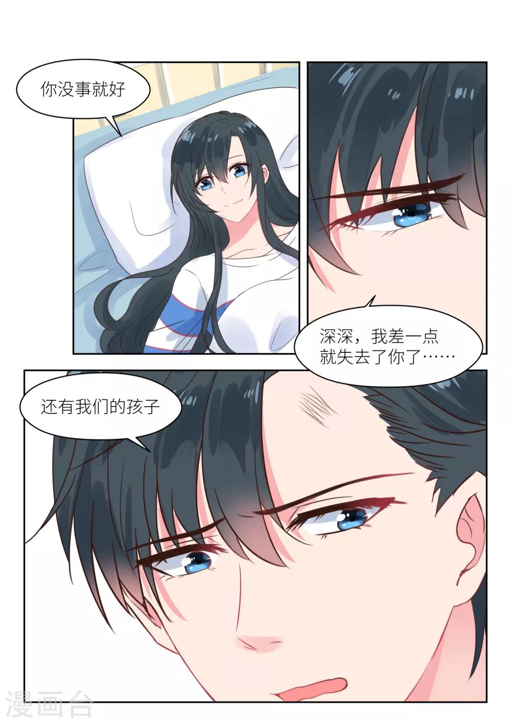 第207话 深深怀孕了-第209话