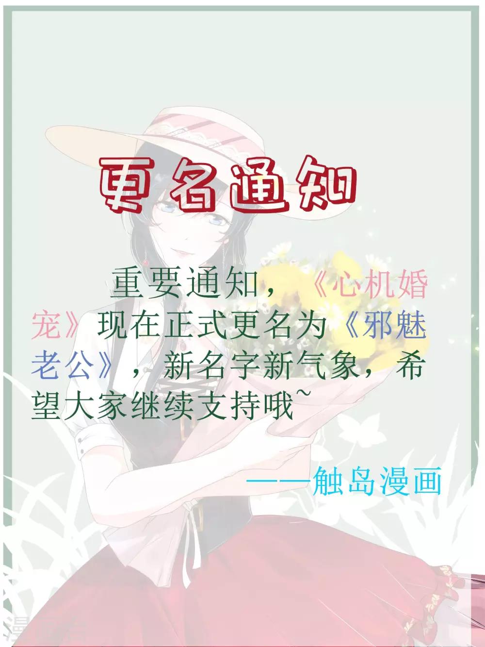 更名通知-第211话
