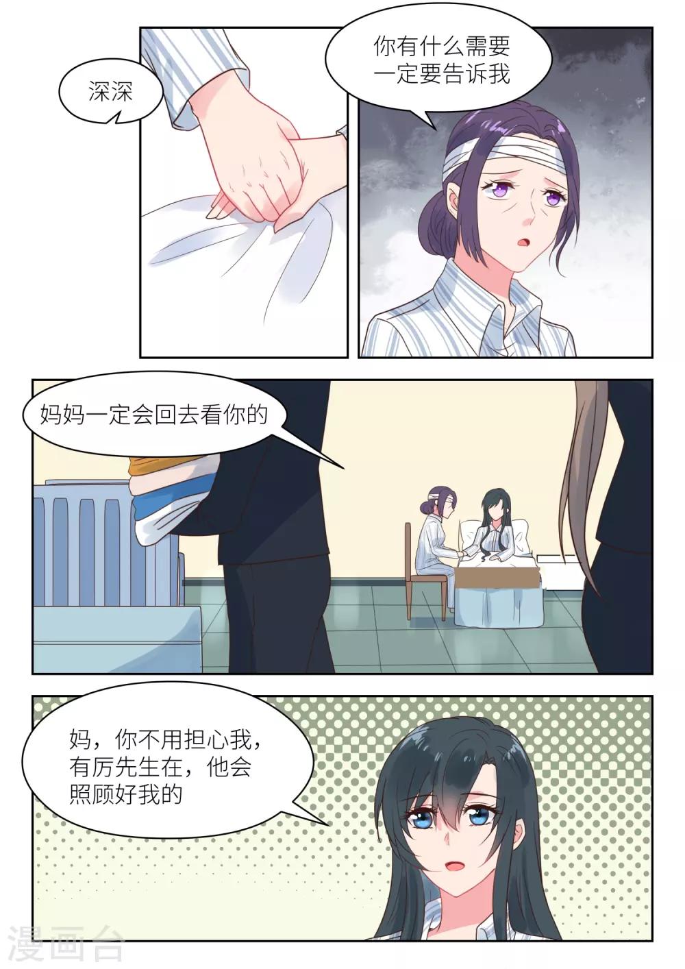 第212话 叫声老公听听-第215话