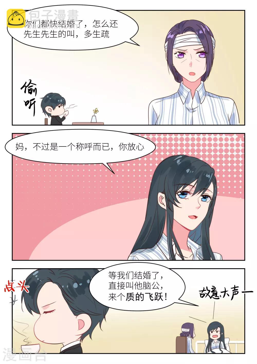 第212话 叫声老公听听-第215话