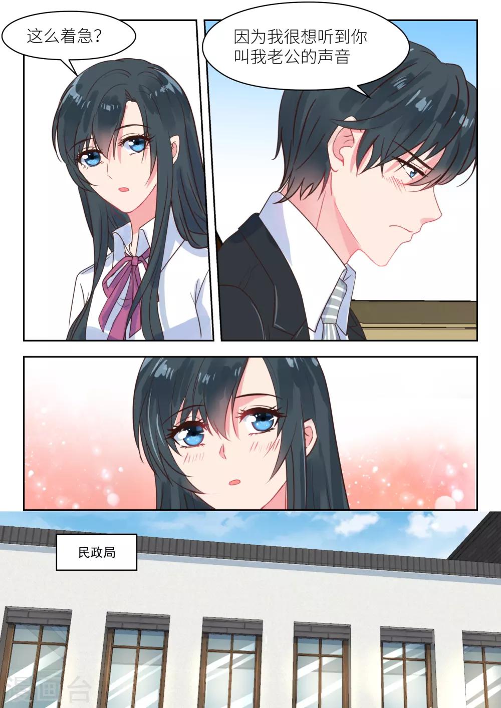 第212话 叫声老公听听-第215话