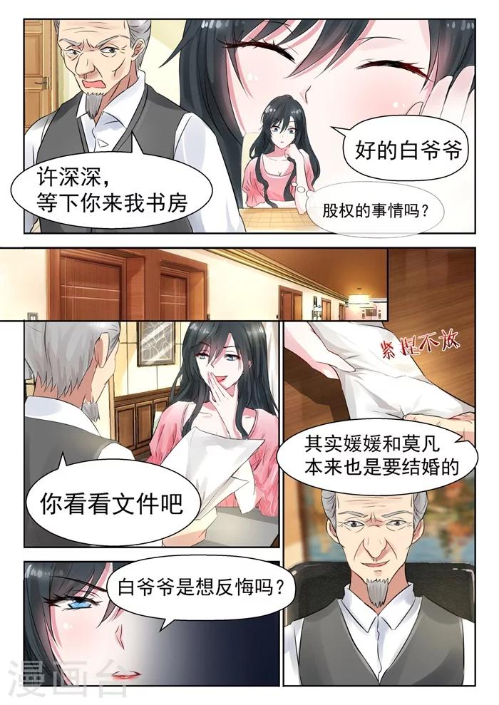 第24话 我就缺一个会花钱的-第25话
