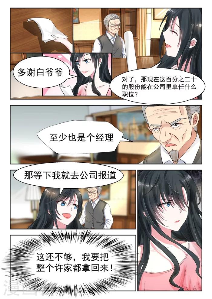 第24话 我就缺一个会花钱的-第25话