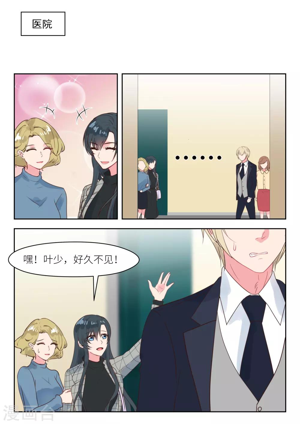 第238话 巧遇？-第241话