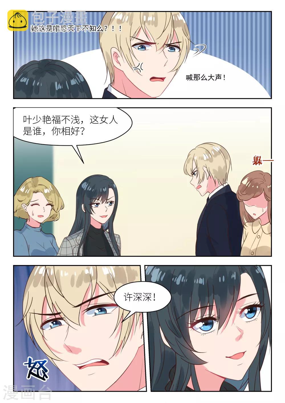 第238话 巧遇？-第241话