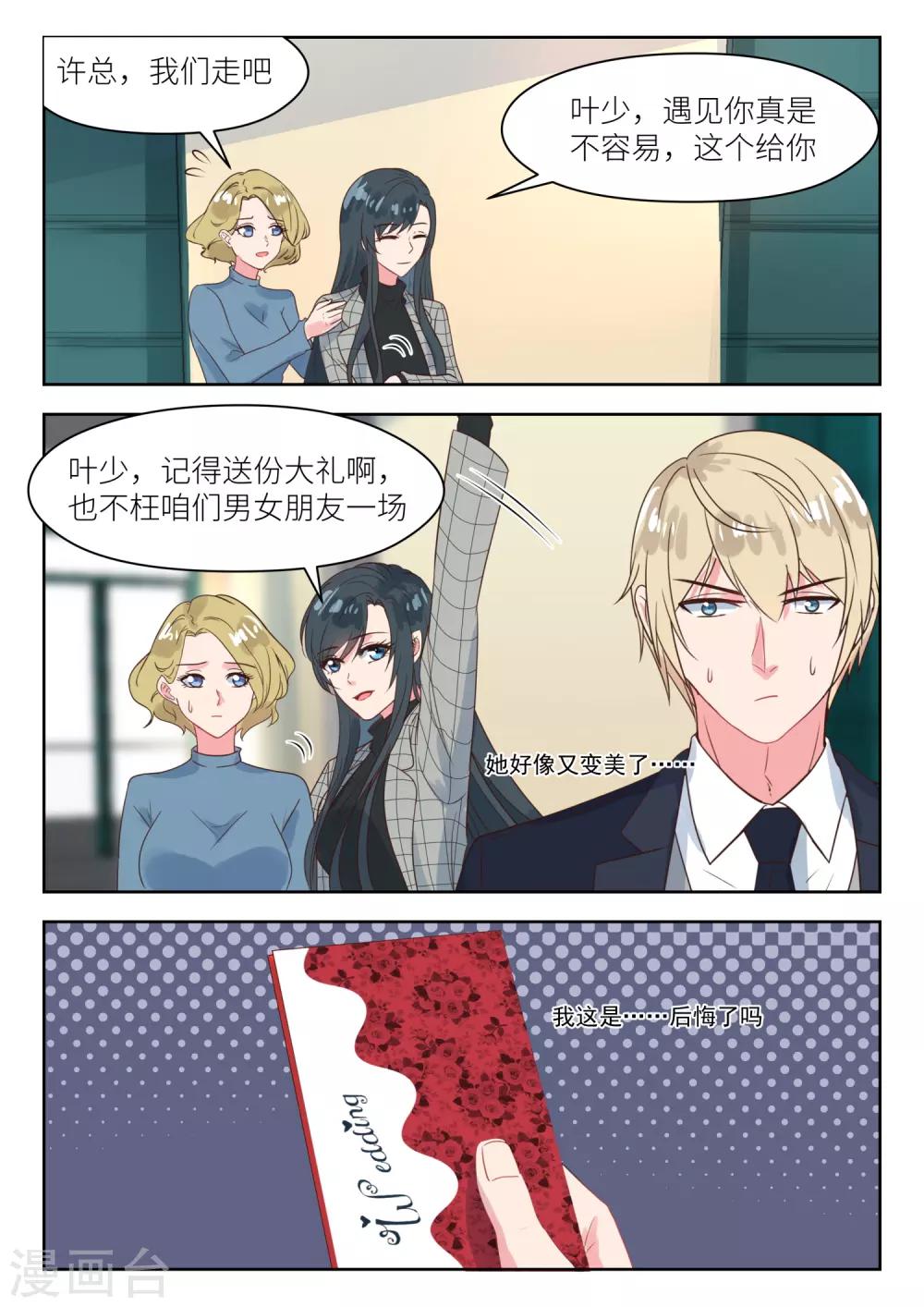 第238话 巧遇？-第241话