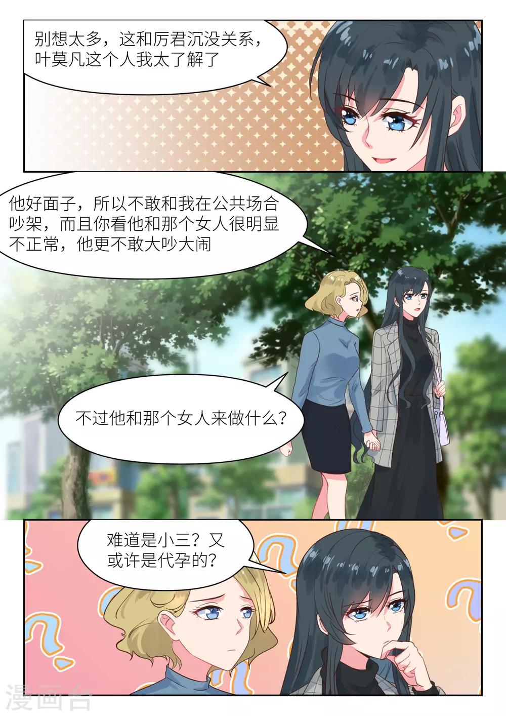 第238话 巧遇？-第241话