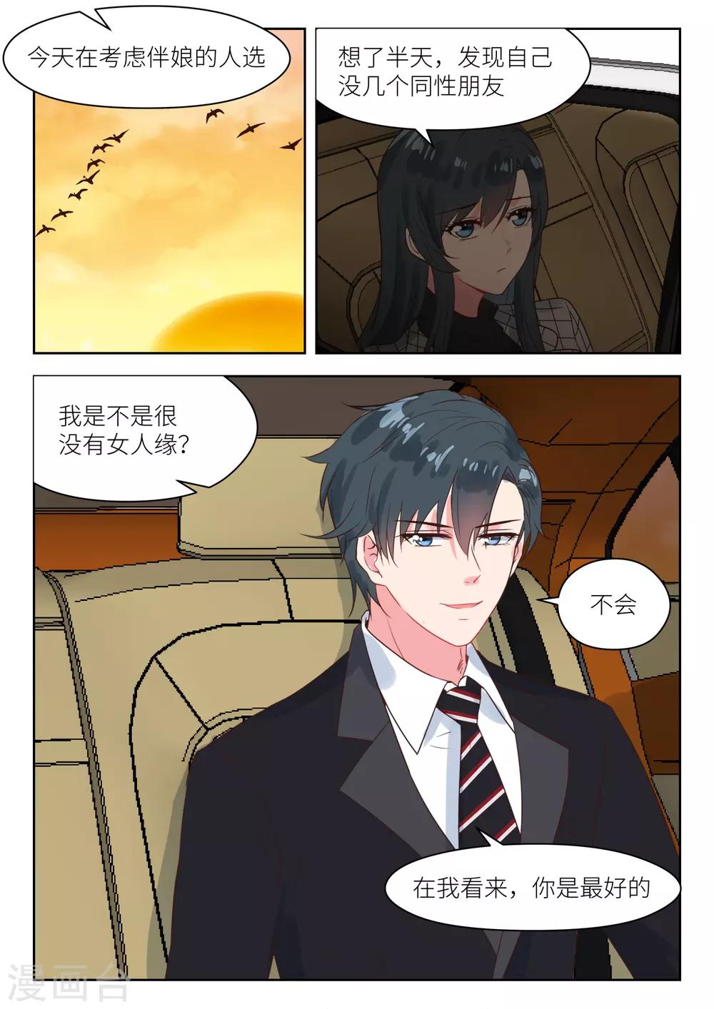 第238话 巧遇？-第241话