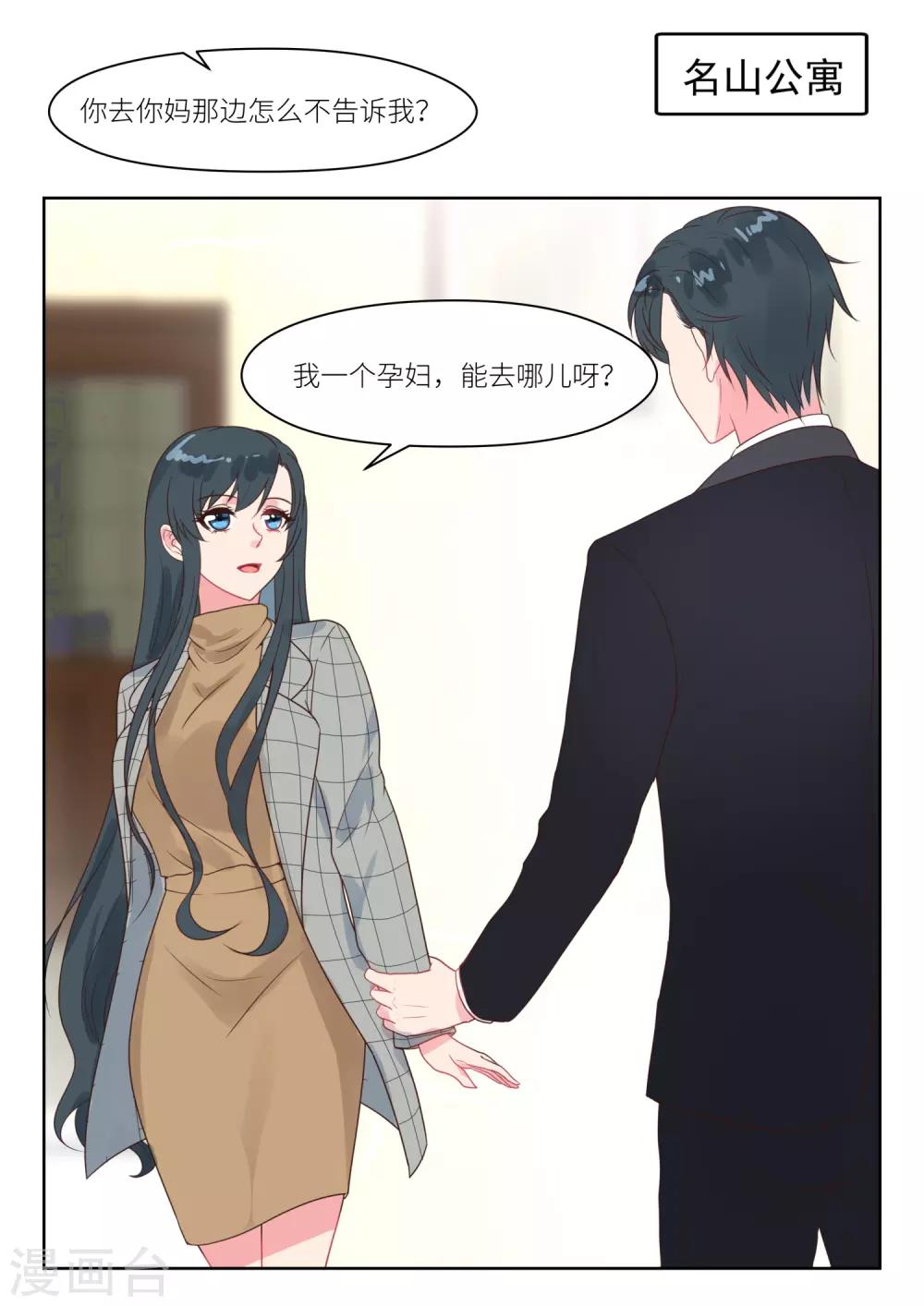 第242话 撒娇管用-第245话