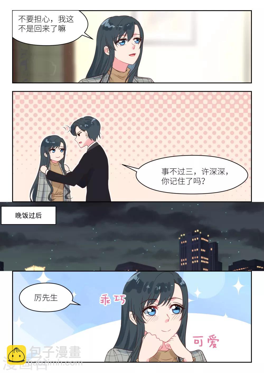 第242话 撒娇管用-第245话