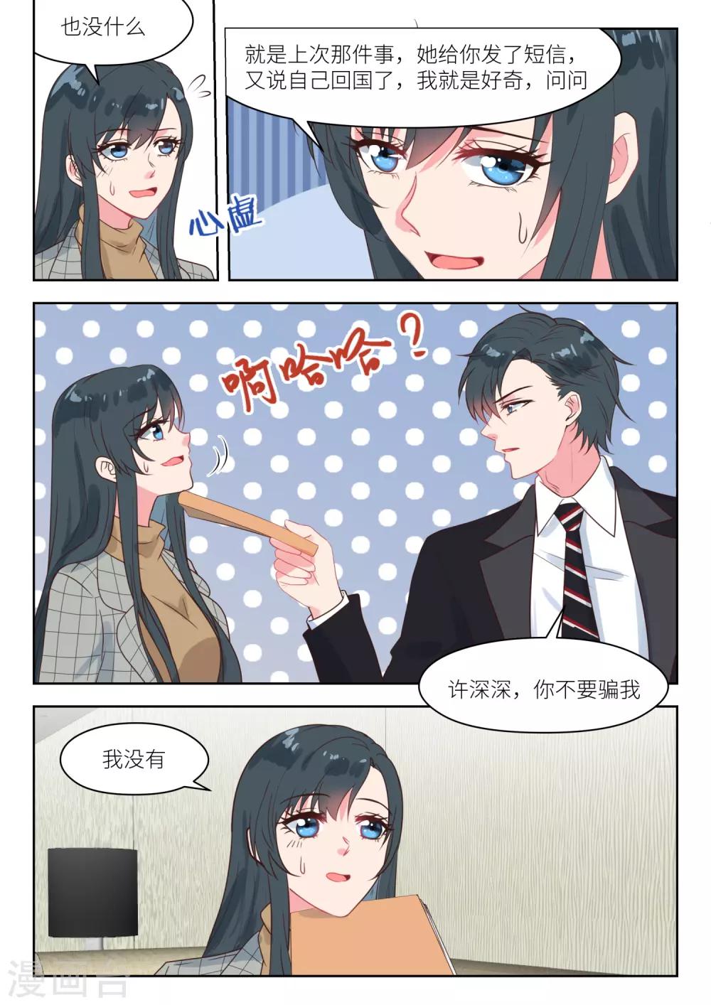 第242话 撒娇管用-第245话