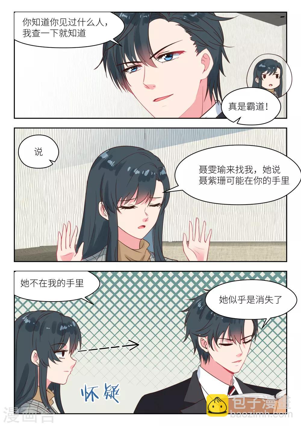 第242话 撒娇管用-第245话