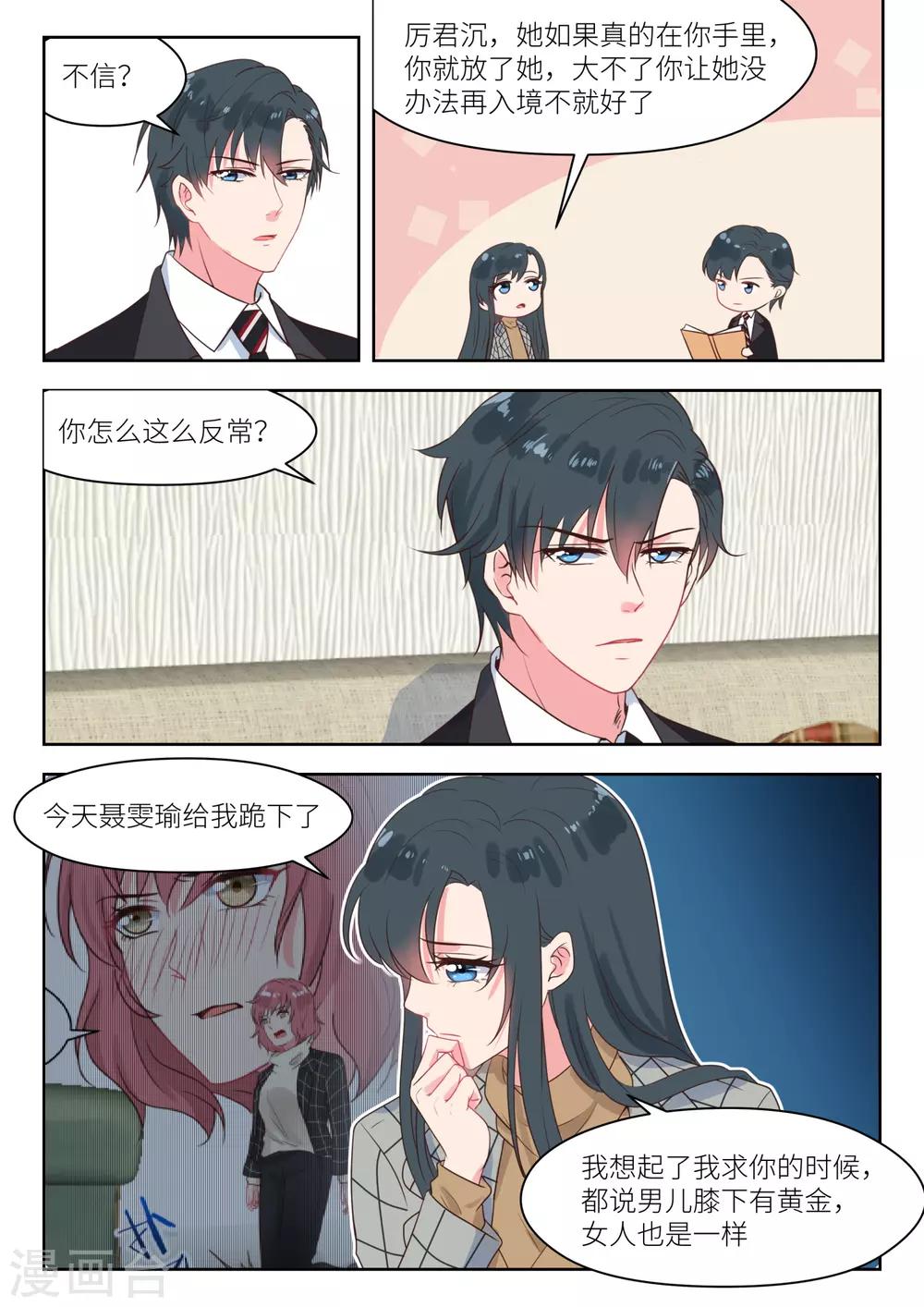 第242话 撒娇管用-第245话