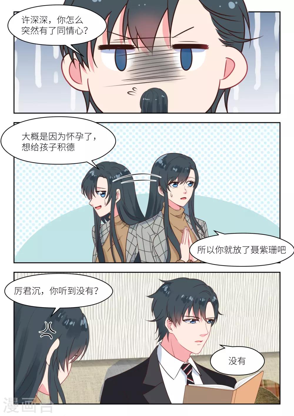 第242话 撒娇管用-第245话