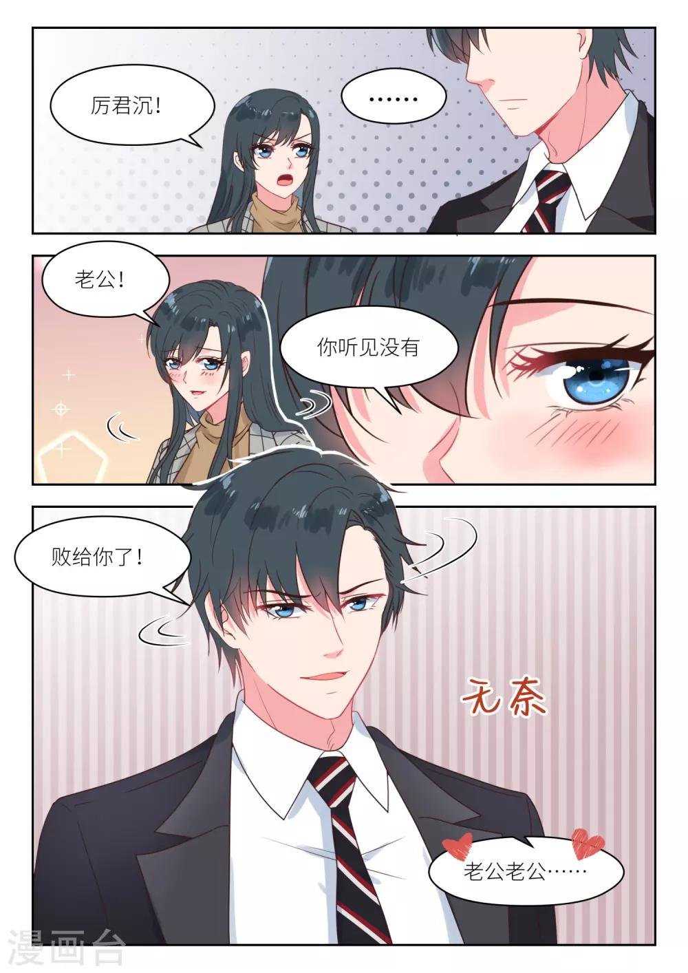 第242话 撒娇管用-第245话