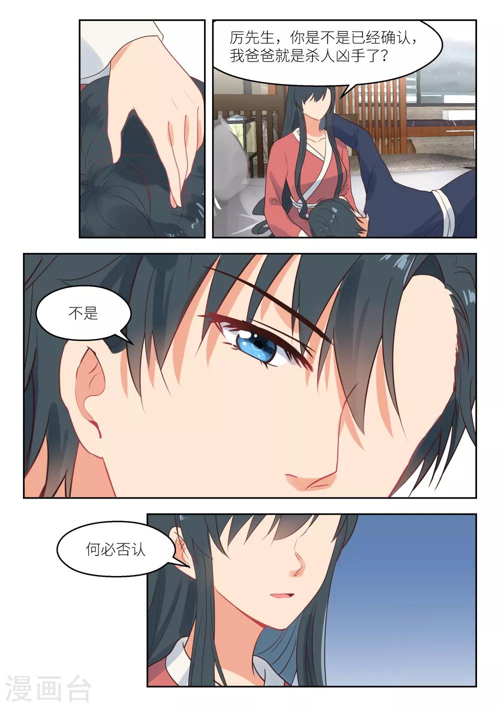 第252话 都是你挑唆-第255话