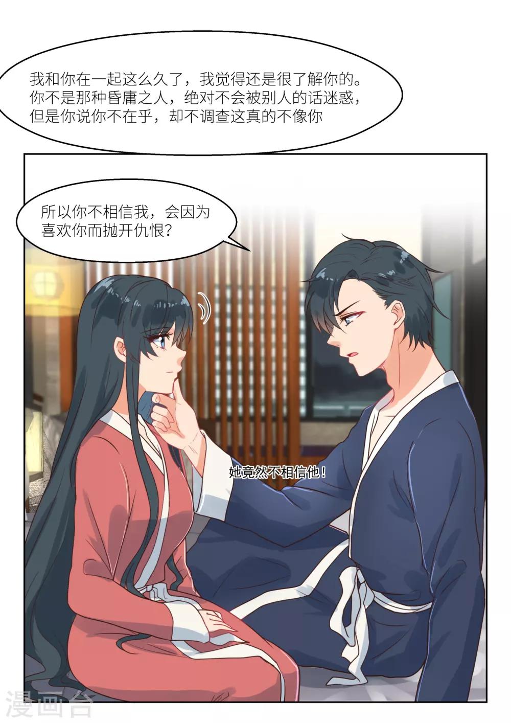 第252话 都是你挑唆-第255话