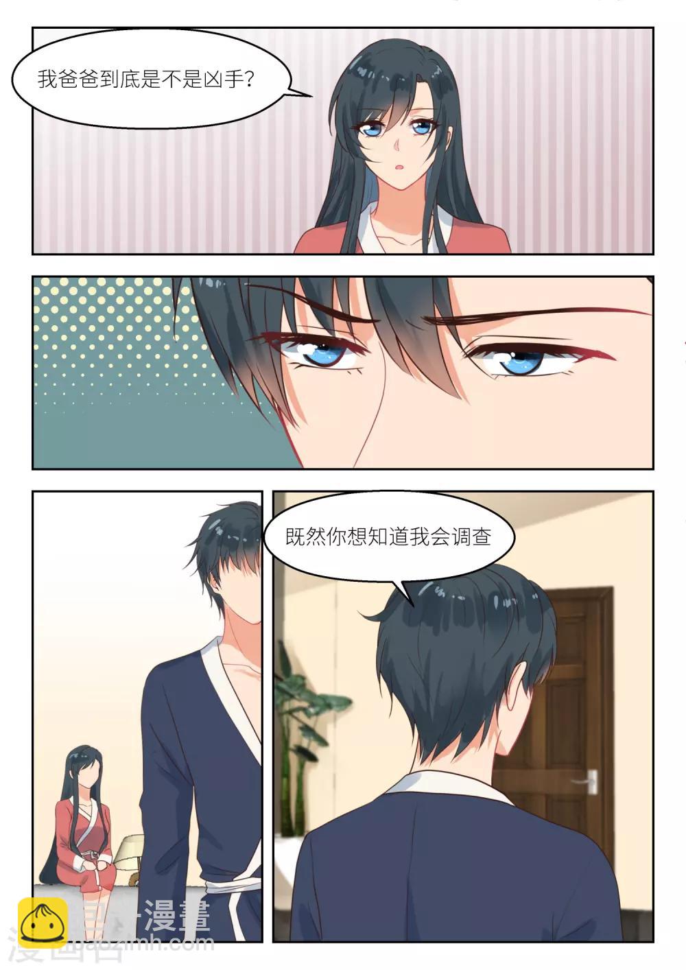 第252话 都是你挑唆-第255话